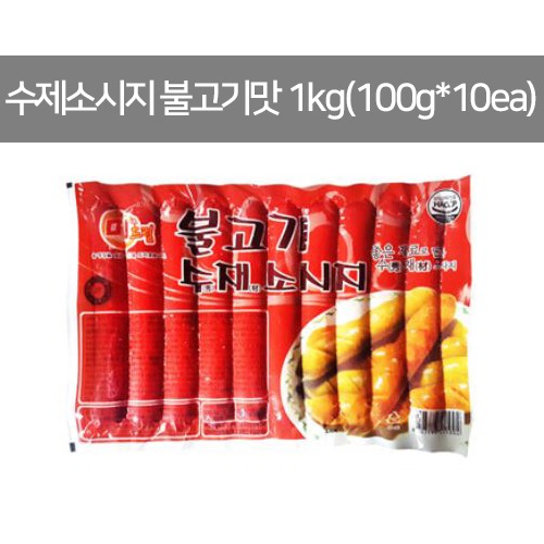 수제소세지 [불고기]맛 1kg(100g*10ea)[개당660원]/미드림