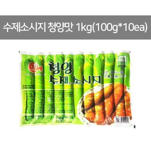 수제소세지 [청양]맛 1kg(100g*10ea)[개당660원]/미드림