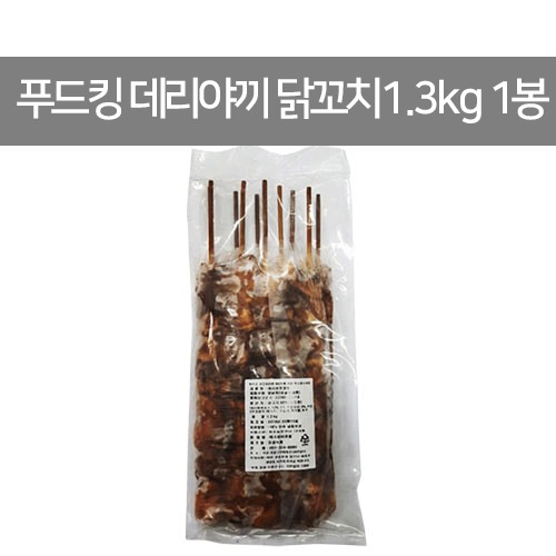푸드킹 데리야끼 닭꼬치1.3kg (130g*10ea) [개당1,800원] 약 40cm